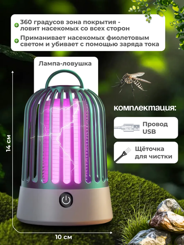 Антимоскитная лампа 60433