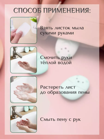 Листовое мыло 60298