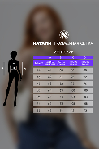 Женский лонгслив 14436/1
