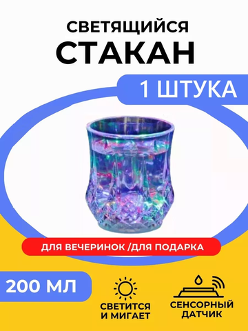 Стакан светящийся 83428