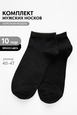 Носки стандарт мужские Стиль (набор 10 пар)