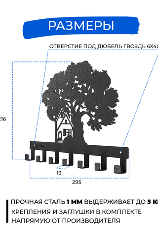 Ключница Дерево-дом