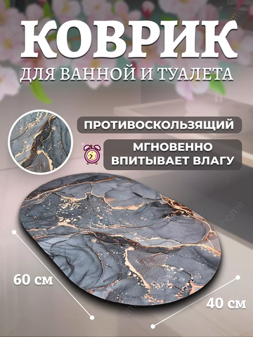 Коврик для ванной 83394