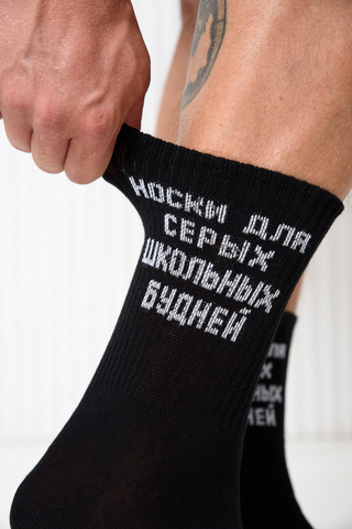 Носки стандарт мужские Школьные будни (набор 3 пары)