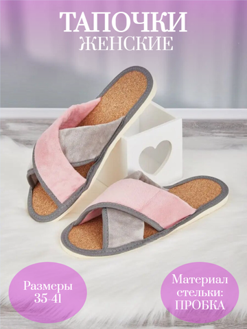 Тапки женские арт. 109п