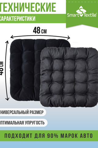 Подушка для авто АВТО КОМФОРТ, р. 48*48