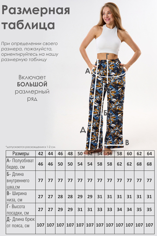 Женские брюки палаццо домашние широкие