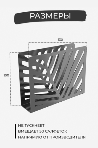 Салфетница Лист