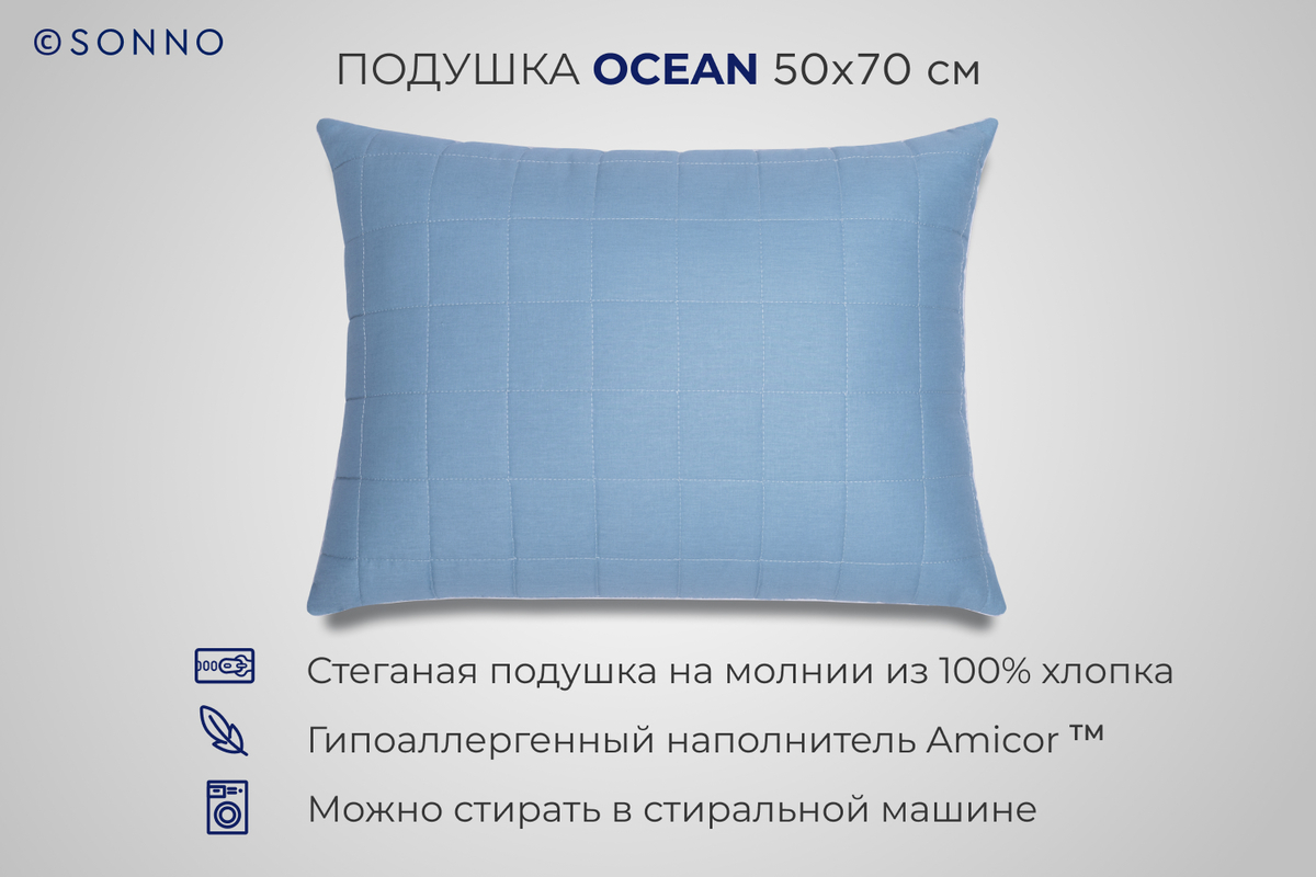 Подушка SONNO OCEAN гипоаллергенный наполнитель Amicor TM - купить по цене  4068 руб в интернет-магазине tikitex.ru