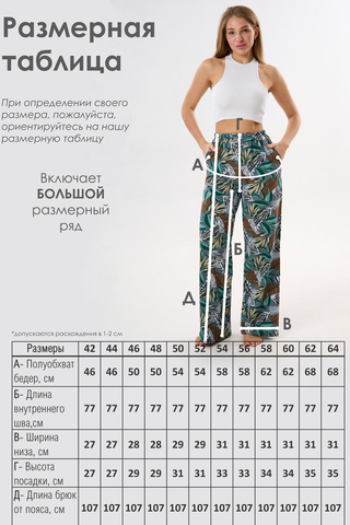Женские брюки палаццо домашние широкие