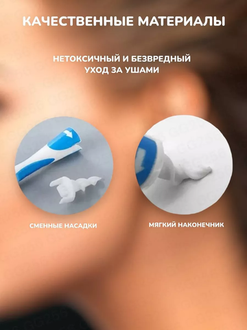 Набор для чистки ушей 60248