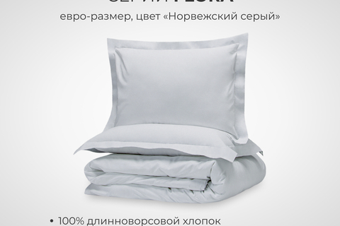 Постельное белье SONNO FLORA BASIC Норвежский серый