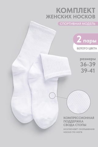 Носки стандарт женские Молодежные (набор 2 пары)