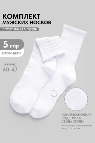 Носки стандарт мужские Молодежные (набор 5 пар)