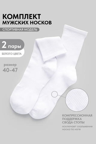 Носки стандарт мужские Молодежные (набор 2 пары)