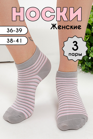 Носки стандарт женские Полосочка комплект 3 пары