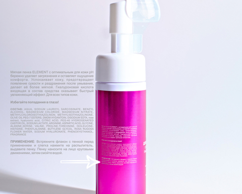 Пенка для умывания лица ELEMENT с экстрактом розы + гиалуроновая кислота 150 мл Корея