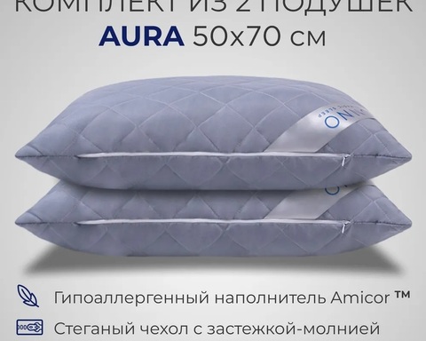 Подушка SONNO AURA гипоаллергенный наполнитель Amicor TM 2шт