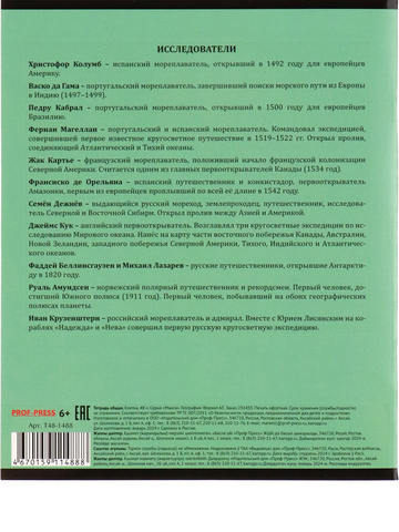 Тетрадь КЛЕТКА 48л. ГЕОГРАФИЯ «МАНГА» (Т48-1488) стандарт, твин-лак