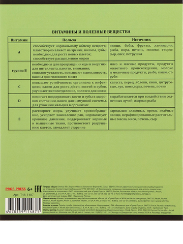 Тетрадь КЛЕТКА 48л. БИОЛОГИЯ «МАНГА» (Т48-1487) стандарт, твин-лак