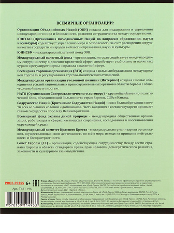 Тетрадь Тетрадь КЛЕТКА 48л. ОБЩЕСТВОЗНАНИЕ «МАНГА» (Т48-1496) стандарт, твин-лак