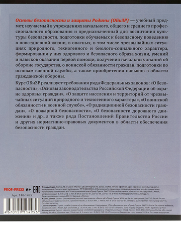 Тетрадь КЛЕТКА 48л. ОБиЗР «МАНГА» (Т48-1495) стандарт, твин-лак