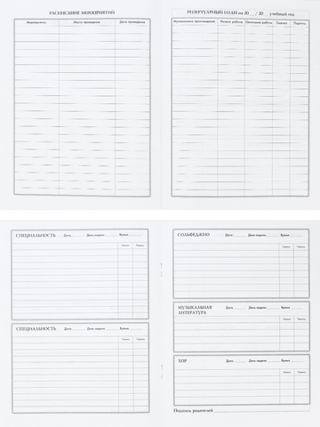 Дневник для музыкальной школы 48л. БЕЛАЯ ГИТАРА (Д48-2504) на скрепке