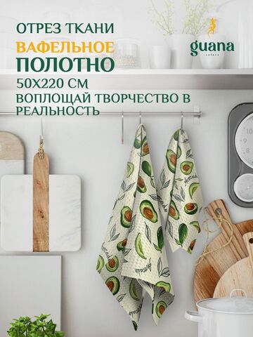 Отрез ткани вафельное полотно