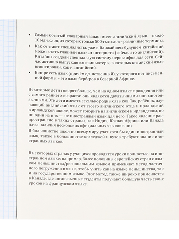 Тетрадь КЛЕТКА 48л. ИНОСТРАННЫЙ ЯЗЫК «МАГИЯ ПРЕДМЕТА» (Т48-1506) стандарт, хол ф.,тв.л