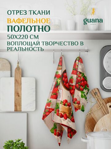 Отрез ткани вафельное полотно