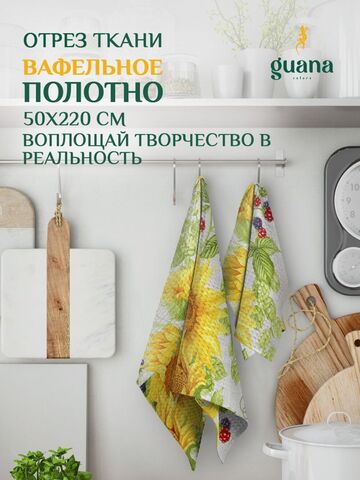 Отрез ткани вафельное полотно