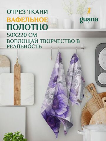 Отрез ткани вафельное полотно