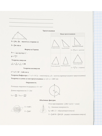 Тетрадь КЛЕТКА 48л. ГЕОМЕТРИЯ «МАГИЯ ПРЕДМЕТА» (Т48-1505) стандарт, хол ф.,твин-лак