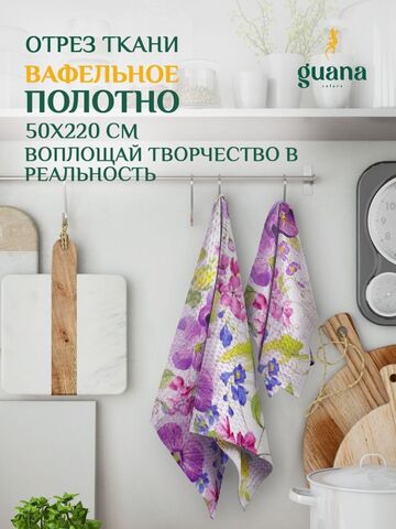 Отрез ткани вафельное полотно