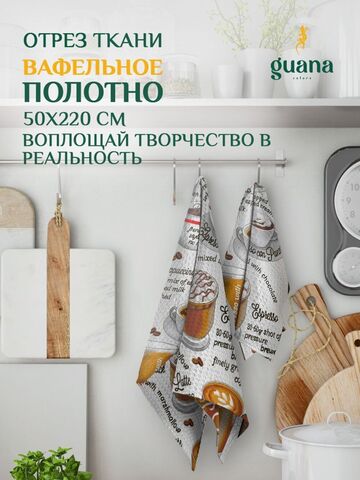 Отрез ткани вафельное полотно