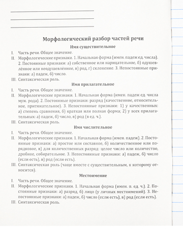 Тетрадь ЛИНИЯ 48л. РУССКИЙ ЯЗЫК «МАНГА» (Т48-1500) стандарт, твин-лак