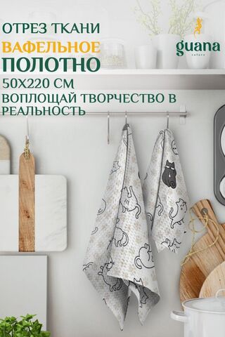 Отрез ткани вафельное полотно