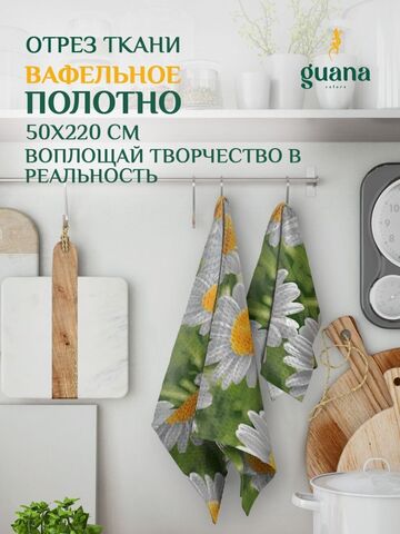 Отрез ткани вафельное полотно