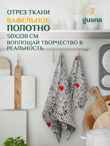 Отрез ткани вафельное полотно