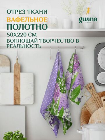 Отрез ткани вафельное полотно