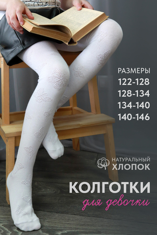 Колготки детские Флай