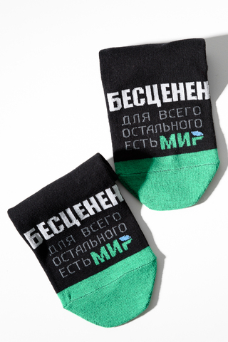 Носки стандарт мужские Бесценен