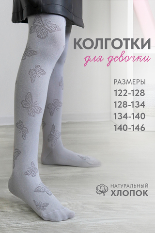 Колготки детские Флай