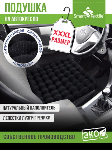 Подушка для авто МЕГА MEGA MAX подушка на сиденье. Разм. :50х50 см