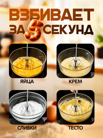 Венчик полуавтоматический 83396