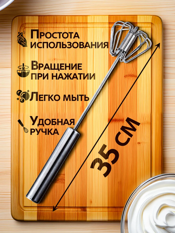 Венчик полуавтоматический 83396