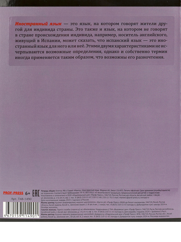 Тетрадь КЛЕТКА 48л. ИНОСТРАННЫЙ ЯЗЫК «МАНГА» (Т48-1490) стандарт, твин-лак