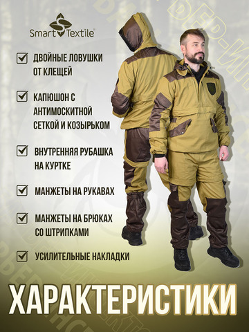 Костюм противоэнцефалитный антимоскитный Барьер - Инсекто У