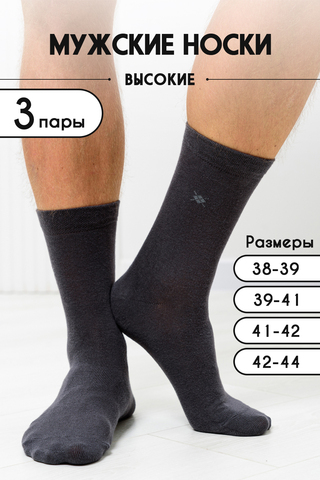 Носки высокие мужские Форум (комплект 3 пары)