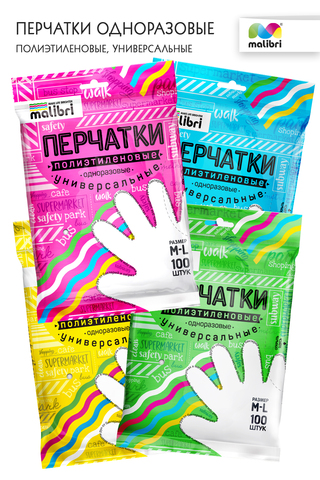 Перчатки полиэтиленовые Malibri 